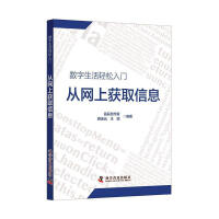 《从网上获取信息顾金元科学普及电子计算机普及读物普通大》[41M]百度网盘|亲测有效|pdf下载