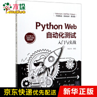 《PythonWeb自动化测试入门与实战》[25M]百度网盘|亲测有效|pdf下载