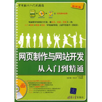 《学电脑从入门到精通：网页制作与网站开发从入门到精通》[43M]百度网盘|亲测有效|pdf下载
