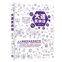 《大话区块链》[43M]百度网盘|亲测有效|pdf下载