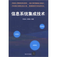 《信息系统集成技术》[57M]百度网盘|亲测有效|pdf下载