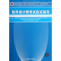 《软件设计师考试应试指导》[48M]百度网盘|亲测有效|pdf下载