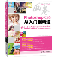 《画卷-PhotoshopCS6从入门到精通》[40M]百度网盘|亲测有效|pdf下载