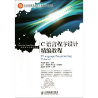 《C语言程序设计精编教程》[47M]百度网盘|亲测有效|pdf下载
